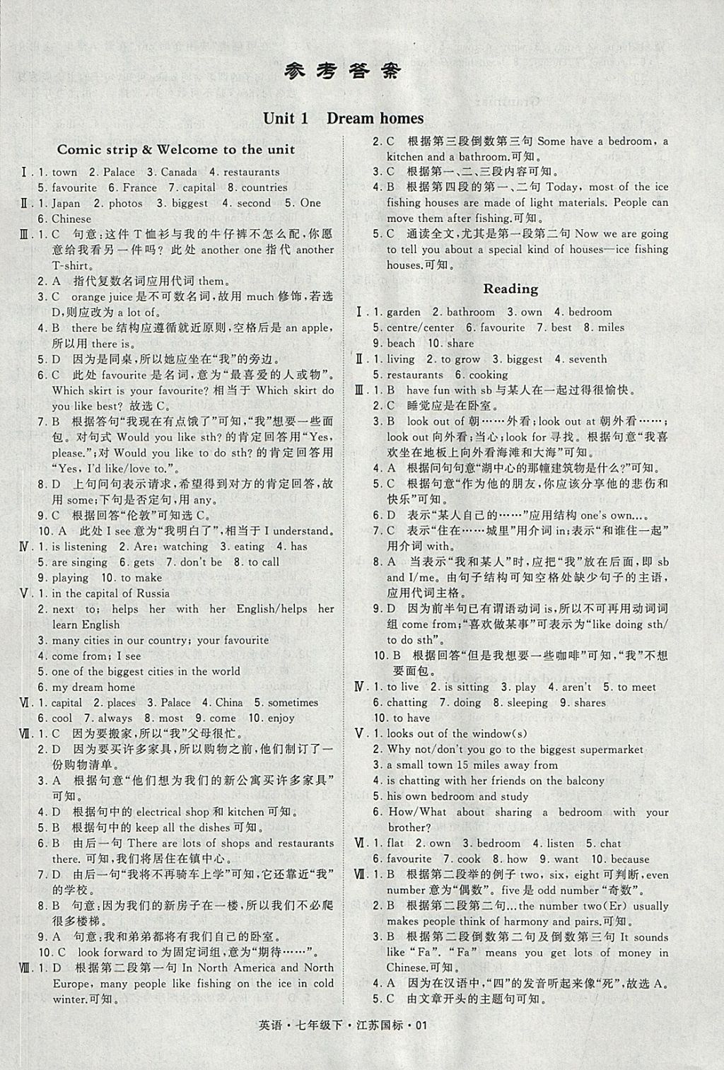 2018年經(jīng)綸學典學霸七年級英語下冊江蘇版 參考答案第1頁