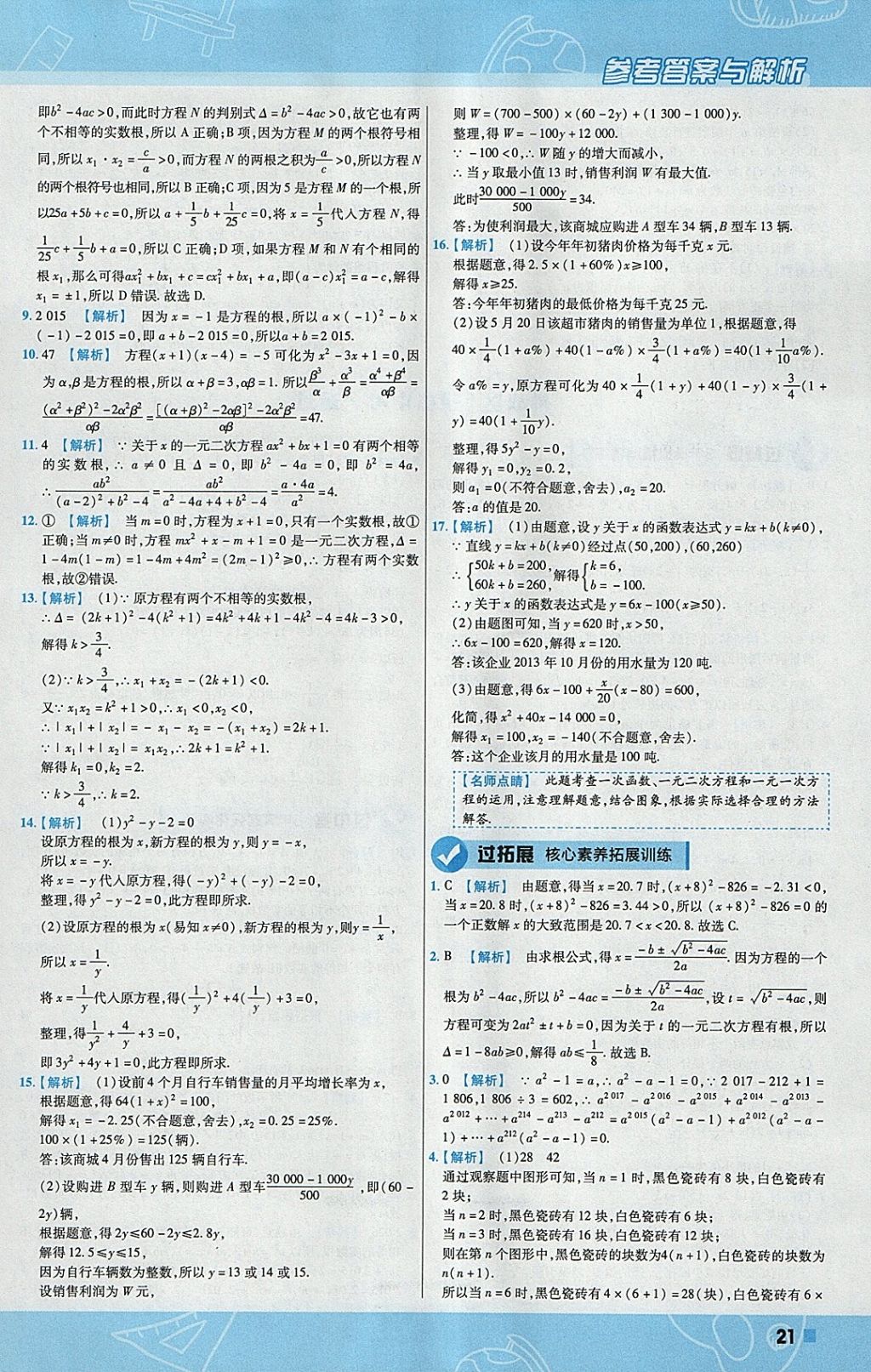 2018年一遍过初中数学八年级下册沪科版 参考答案第21页