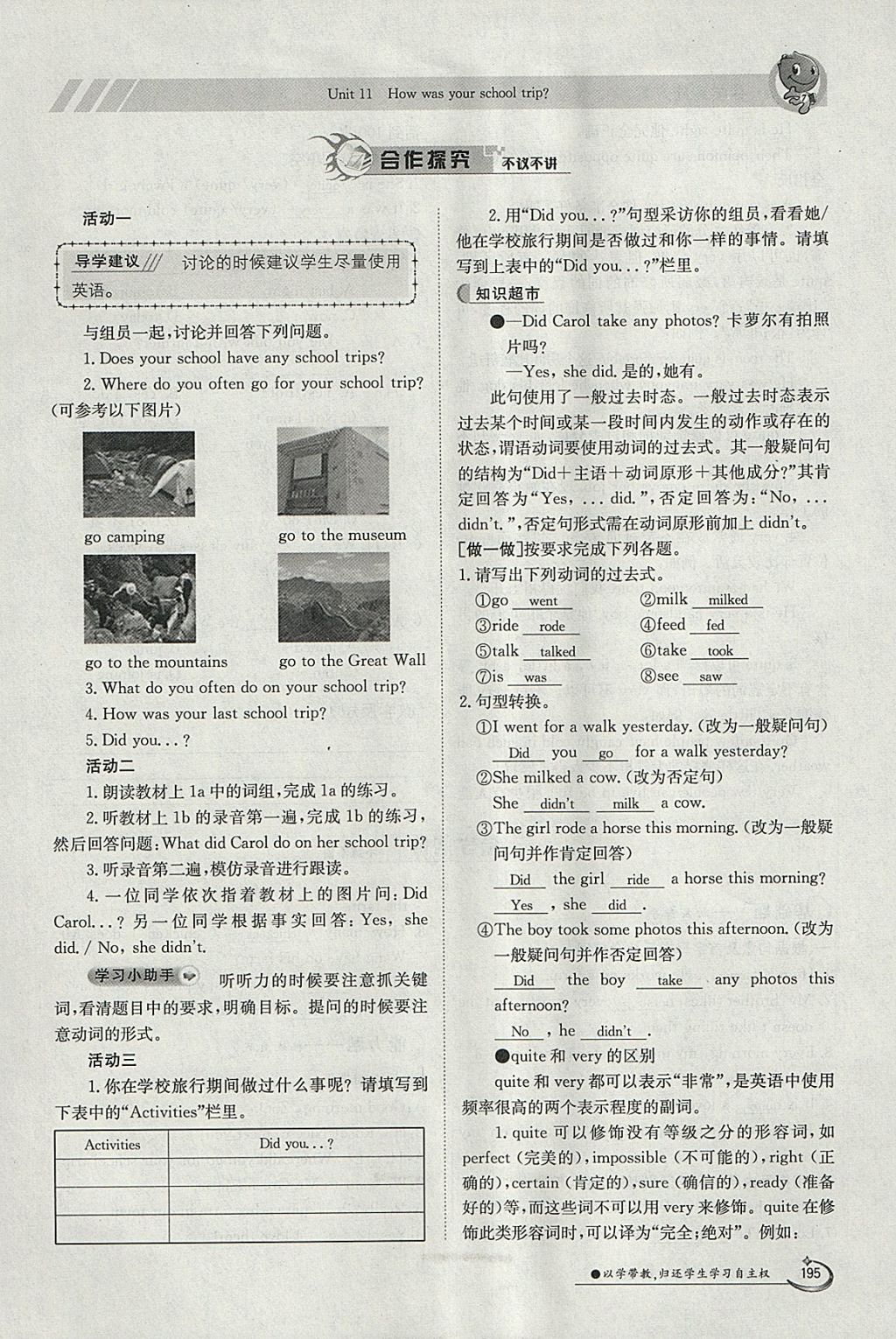 2018年金太陽導學案七年級英語下冊人教版 參考答案第195頁