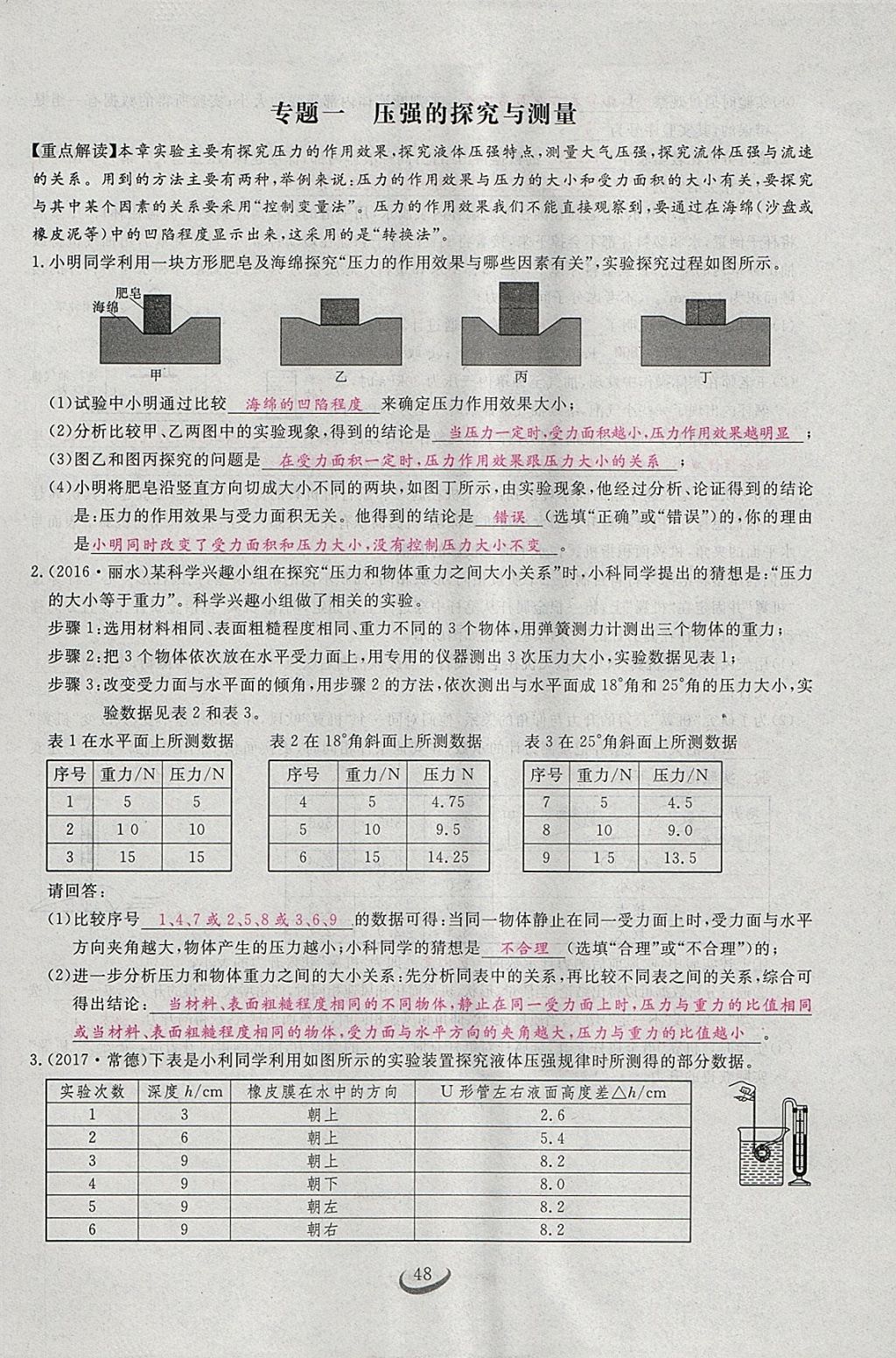 2018年思维新观察八年级物理下册 参考答案第29页