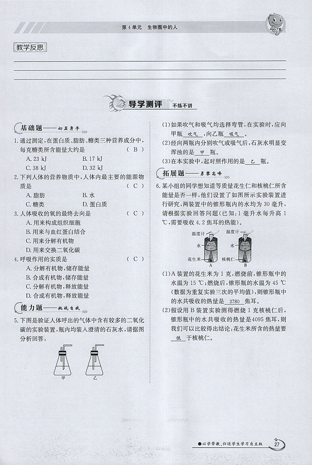 2018年金太阳导学案七年级生物下册北师大版 参考答案第27页