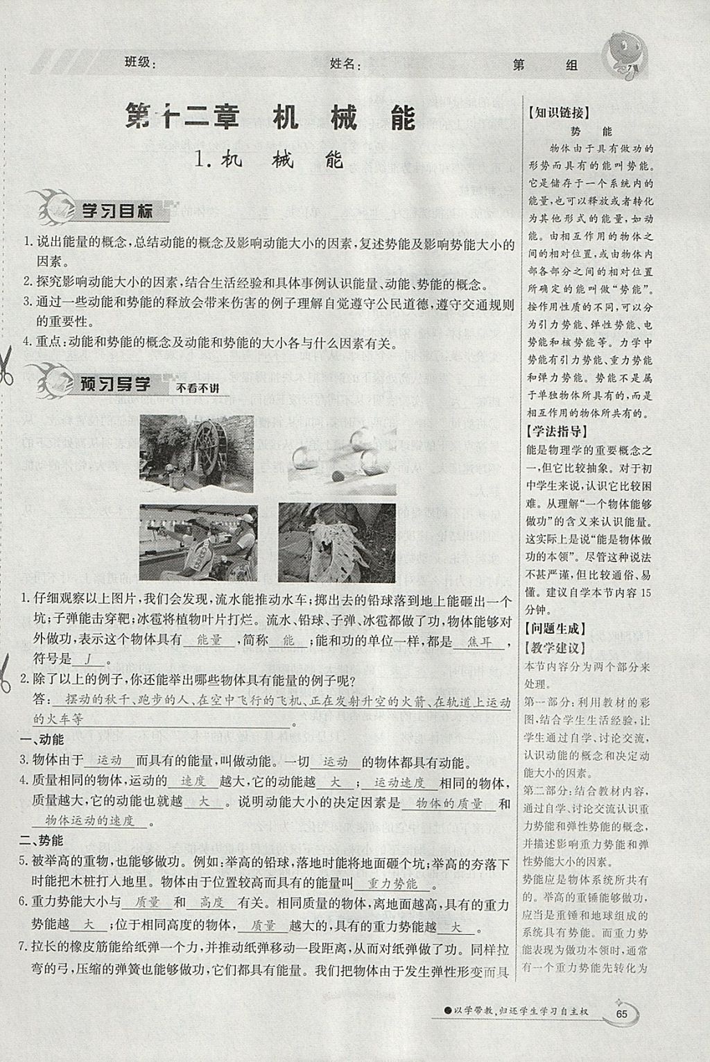 2018年金太陽導學案八年級物理下冊教科版 參考答案第103頁