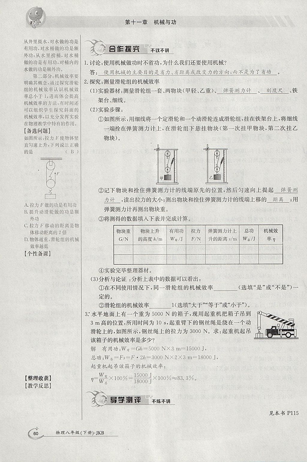 2018年金太陽導學案八年級物理下冊教科版 參考答案第98頁