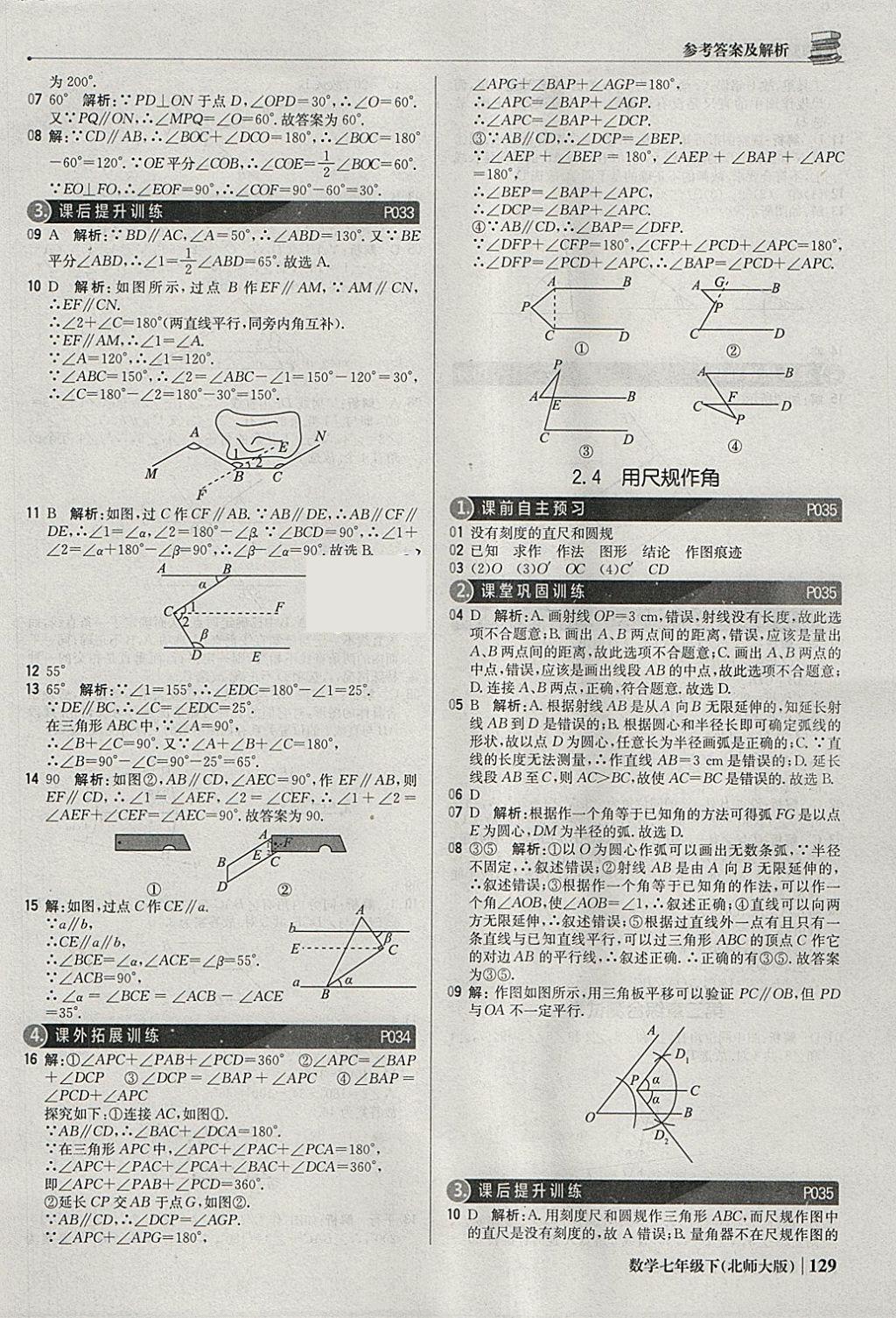 2018年1加1轻巧夺冠优化训练七年级数学下册北师大版银版 参考答案第10页