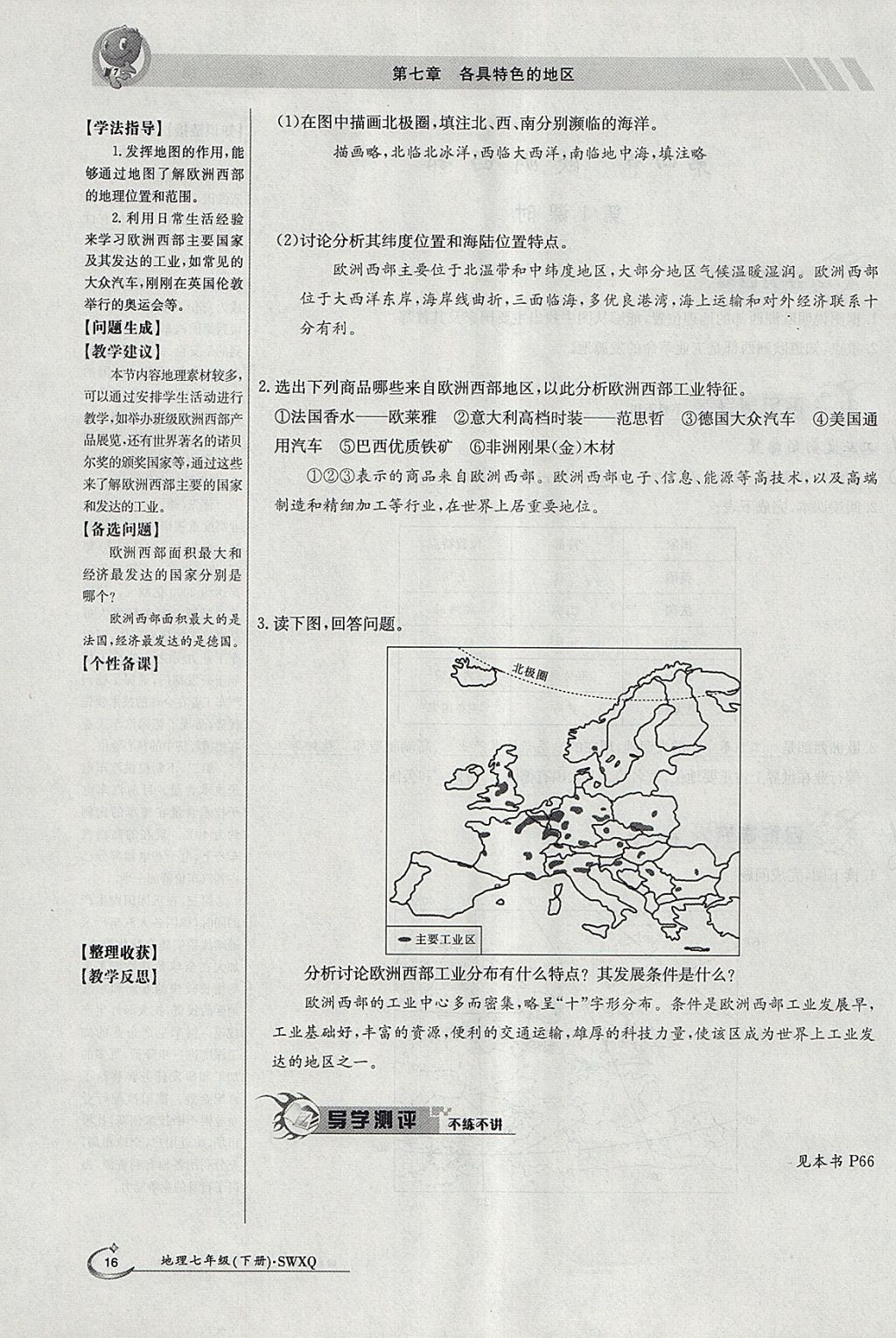 2018年金太陽導(dǎo)學(xué)案七年級(jí)地理下冊商務(wù)星球版 參考答案第16頁