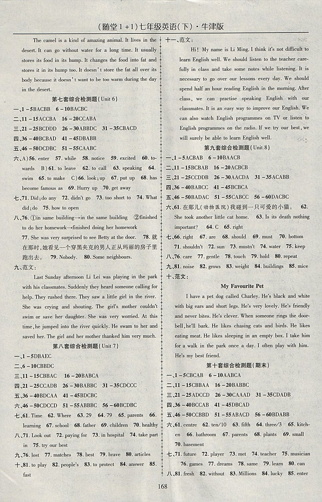 2018年随堂1加1导练七年级英语下册牛津版 参考答案第10页