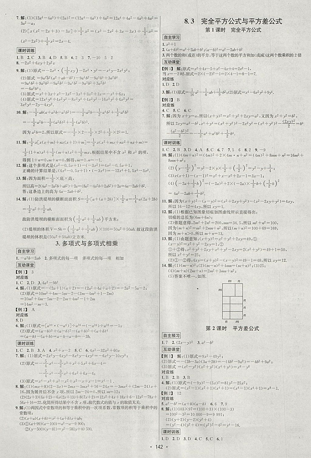 2018年优学名师名题七年级数学下册沪科版 参考答案第6页