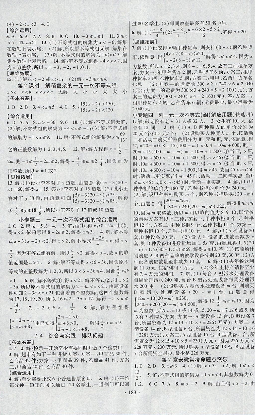 2018年課堂導練1加5七年級數(shù)學下冊滬科版安徽專用 參考答案第3頁