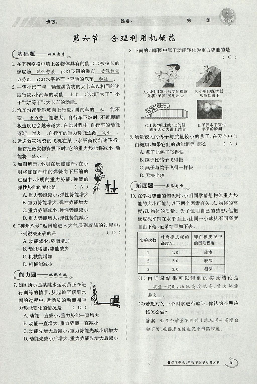 2018年金太陽導(dǎo)學(xué)案八年級物理下冊滬科版 參考答案第23頁