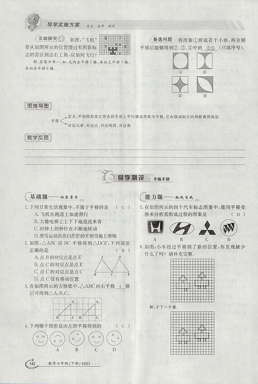 2018年金太陽導(dǎo)學(xué)案七年級數(shù)學(xué)下冊華師大版 參考答案第152頁