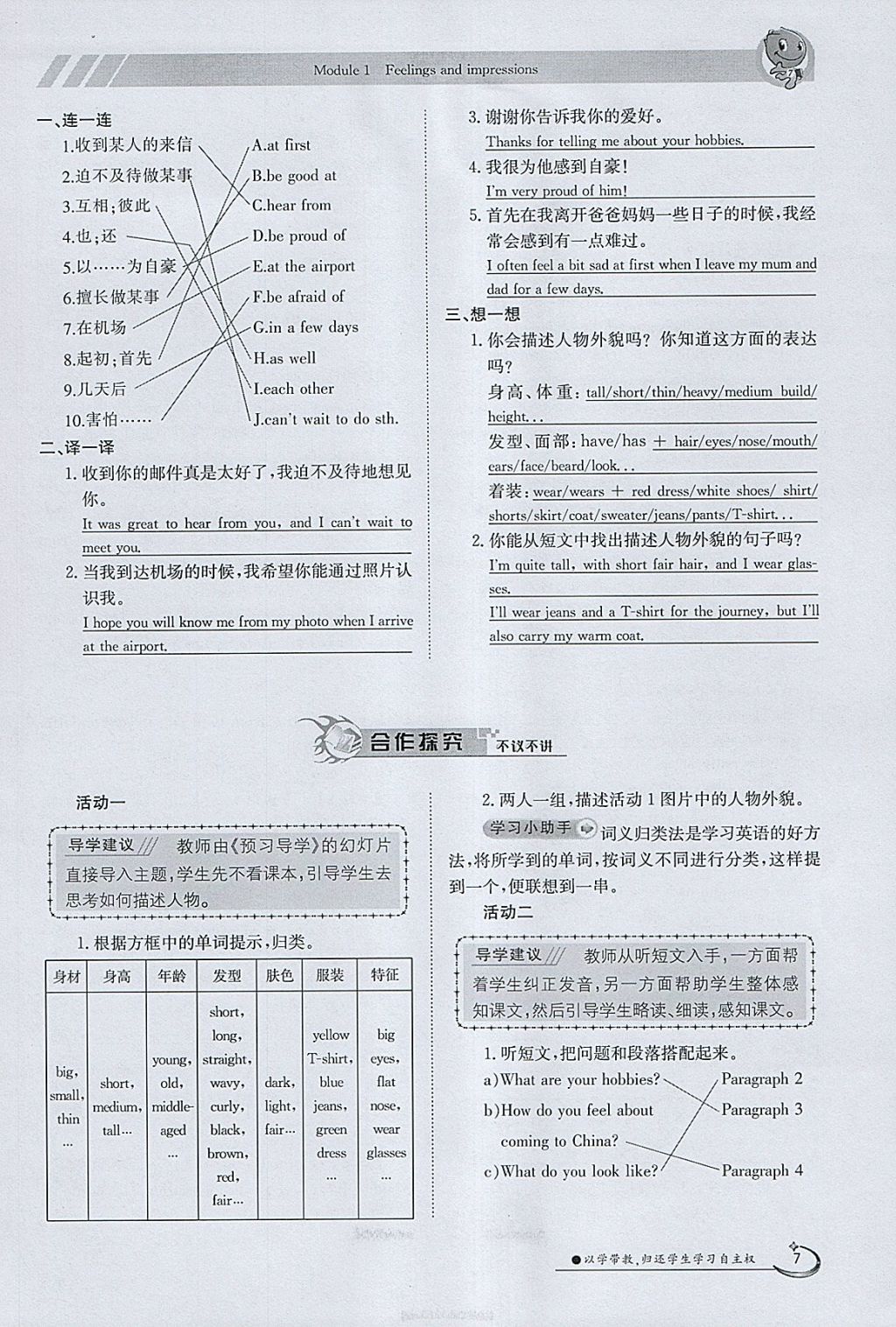 2018年金太陽(yáng)導(dǎo)學(xué)案八年級(jí)英語(yǔ)下冊(cè)外研版 參考答案第7頁(yè)