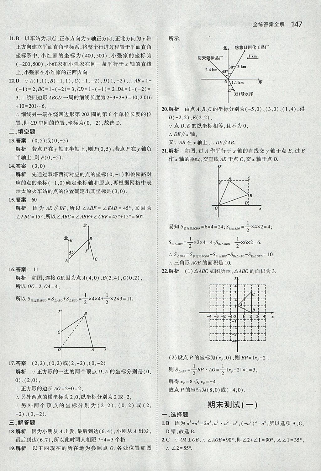 2018年5年中考3年模拟初中数学七年级下册青岛版 参考答案第45页