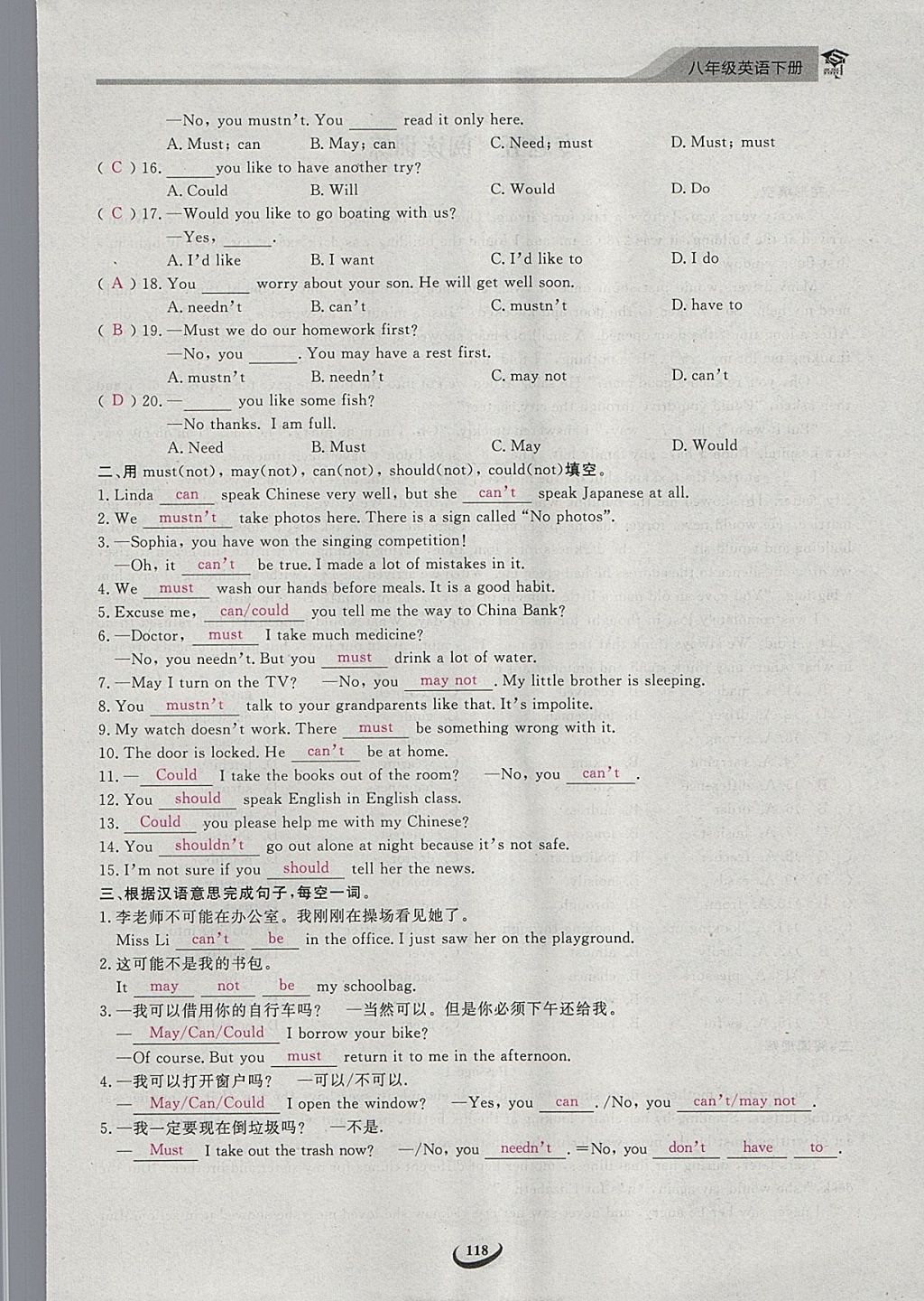 2018年思維新觀察八年級英語下冊 參考答案第118頁