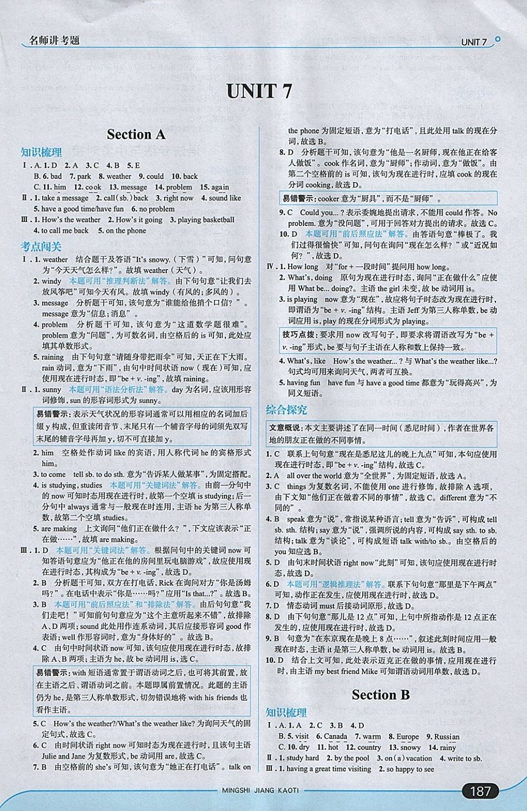 2018年走向中考考场七年级英语下册人教版 参考答案第21页