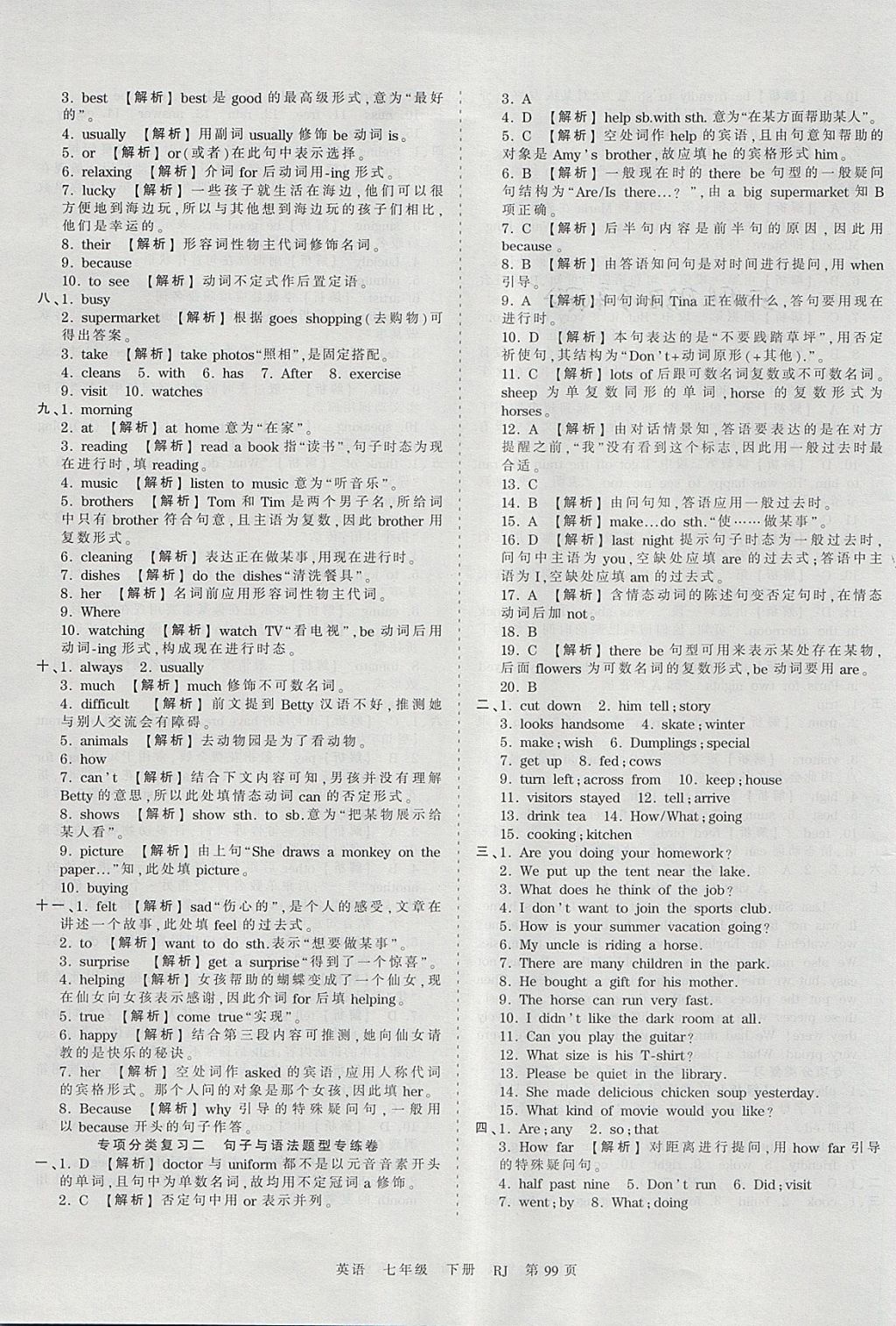 2018年王朝霞考點梳理時習(xí)卷七年級英語下冊人教版 參考答案第11頁