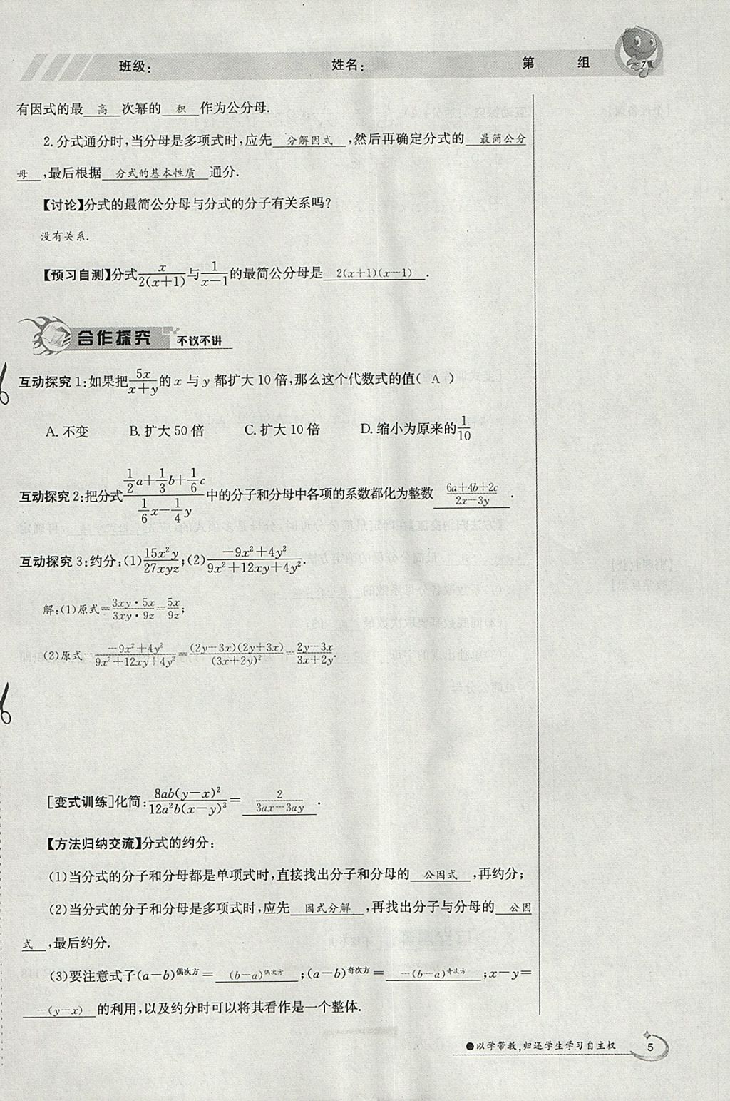 2018年金太阳导学案八年级数学下册华师大版 参考答案第59页