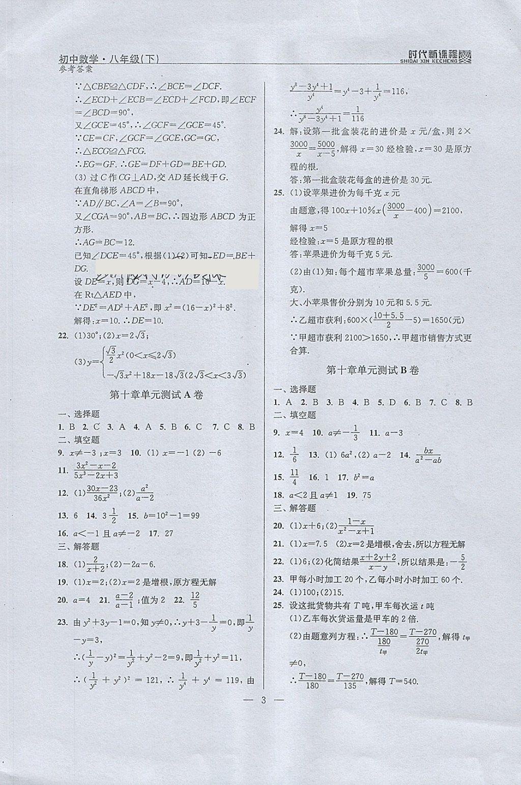 2018年时代新课程初中数学八年级下册 参考答案第3页