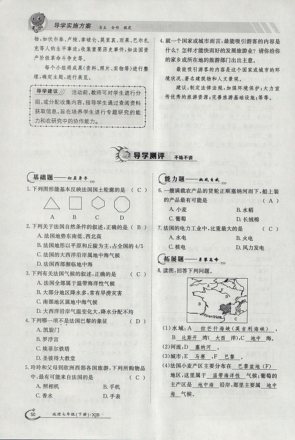 2018年金太陽導(dǎo)學(xué)案七年級(jí)地理下冊(cè)湘教版 參考答案第50頁