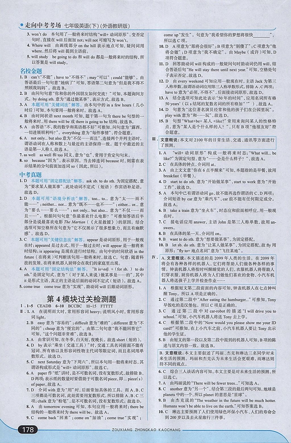 2018年走向中考考場七年級(jí)英語下冊外研版 參考答案第12頁