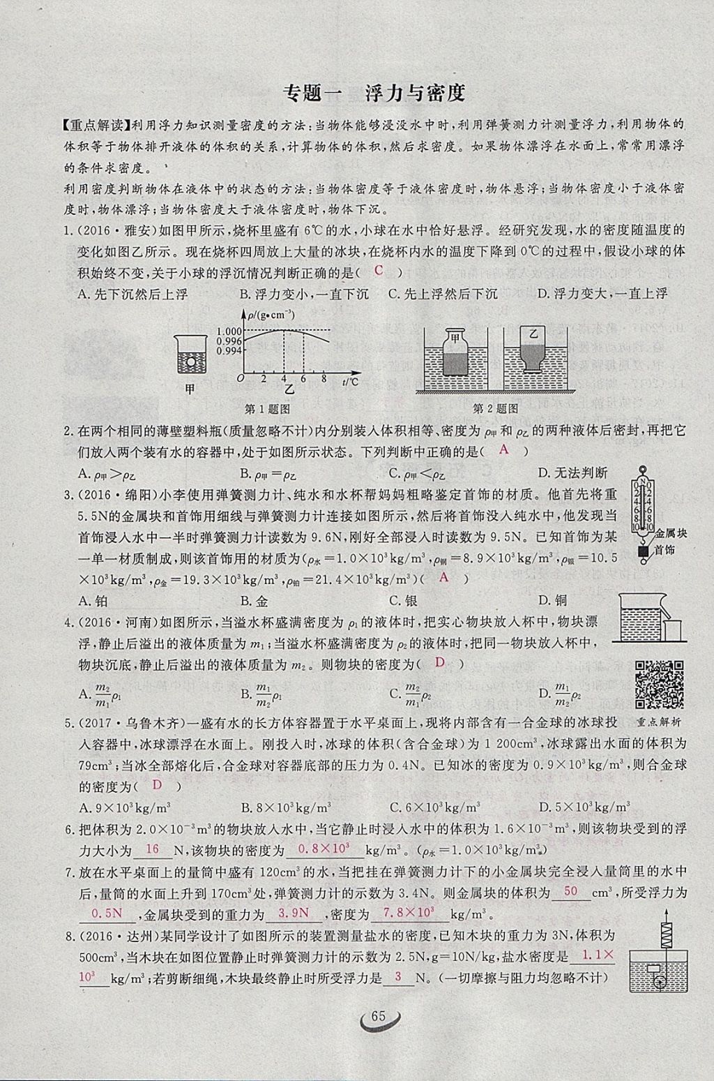 2018年思維新觀察八年級(jí)物理下冊(cè) 參考答案第117頁(yè)