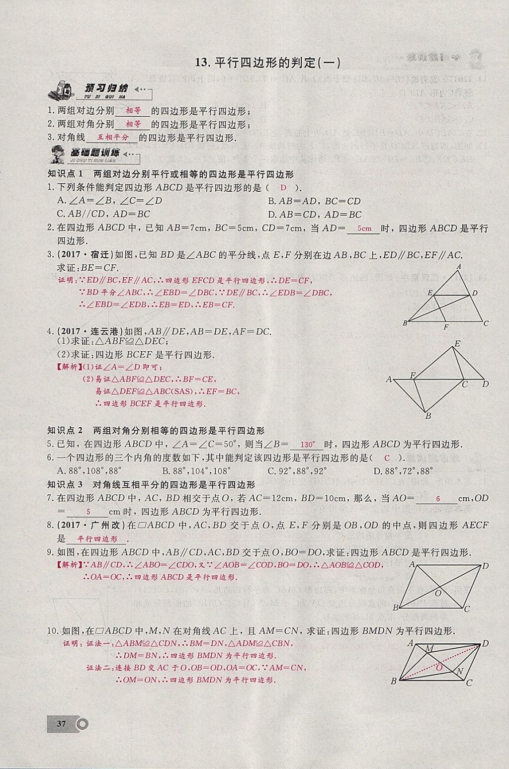 2018年思維新觀察八年級數(shù)學(xué)下冊 參考答案第85頁