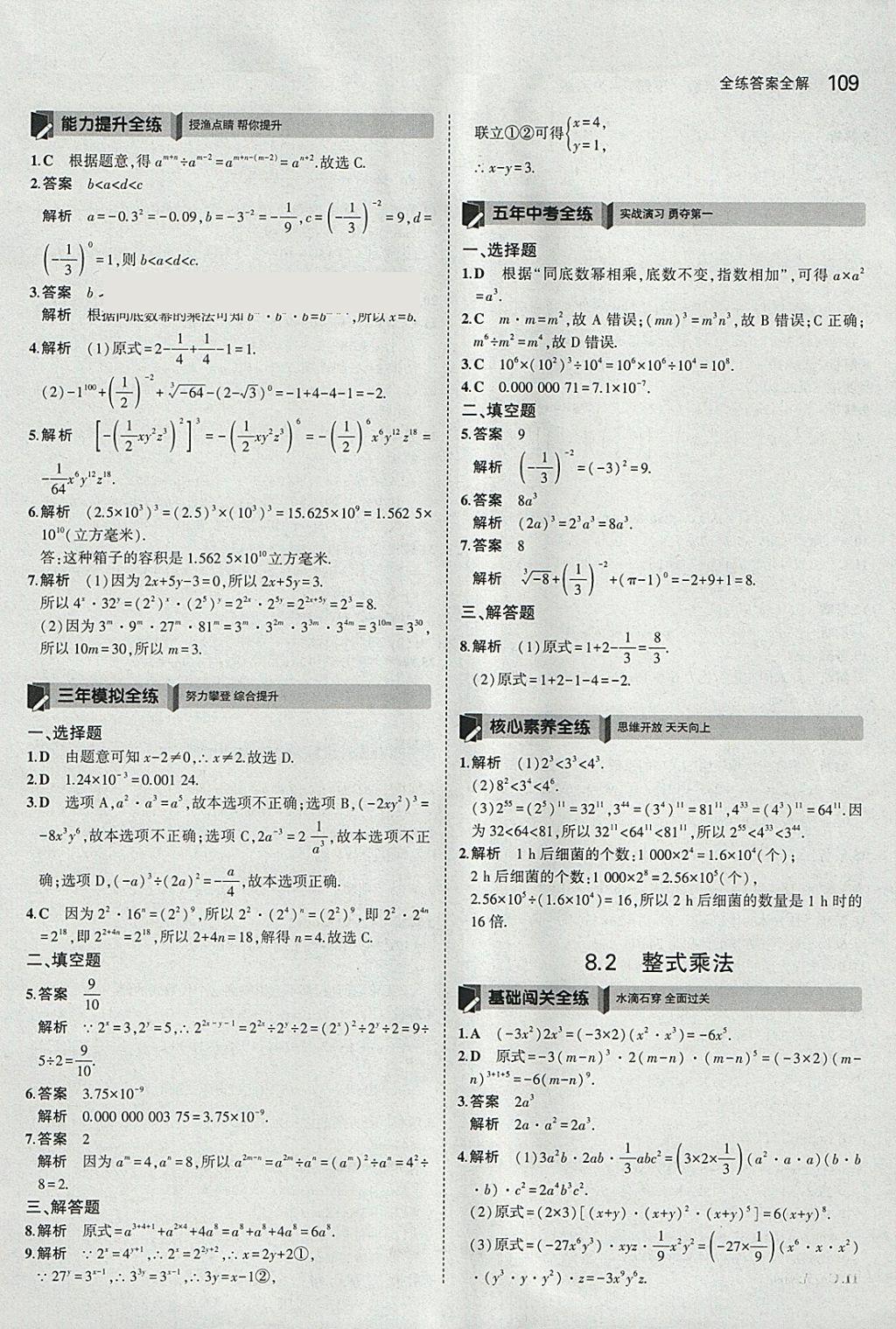 2018年5年中考3年模拟初中数学七年级下册沪科版 参考答案第12页