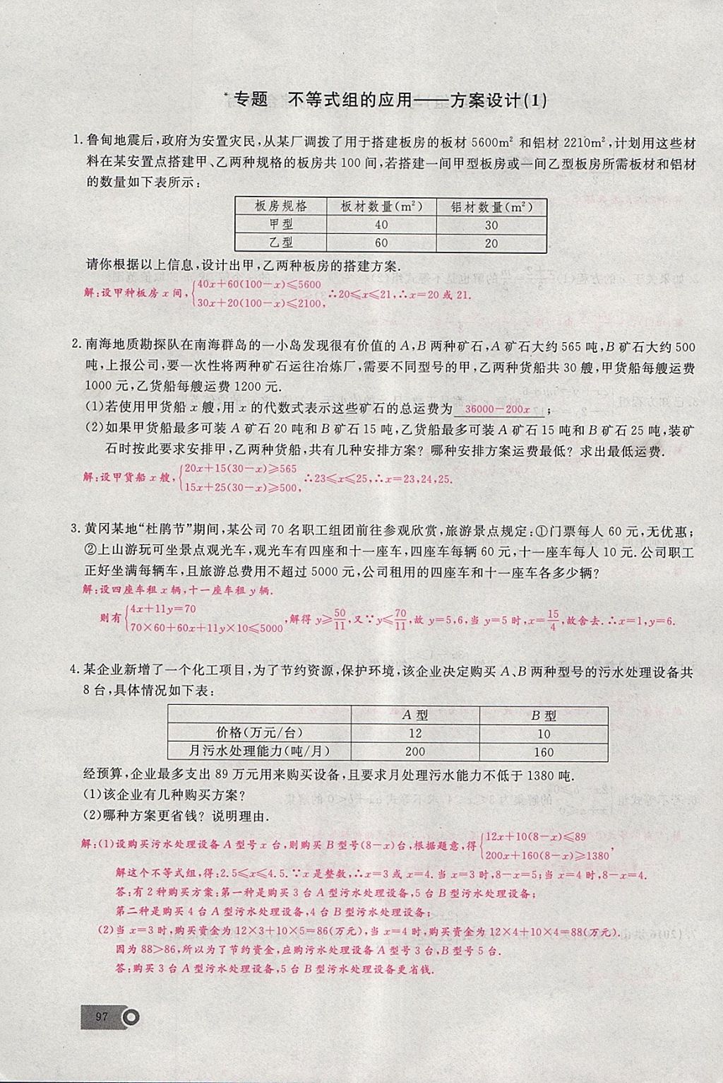 2018年思维新观察七年级数学下册 参考答案第59页