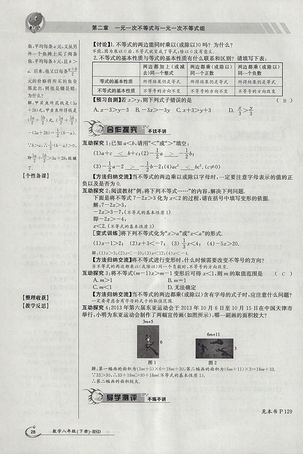 2018年金太陽導(dǎo)學(xué)案八年級(jí)數(shù)學(xué)下冊(cè)北師大版 參考答案第98頁