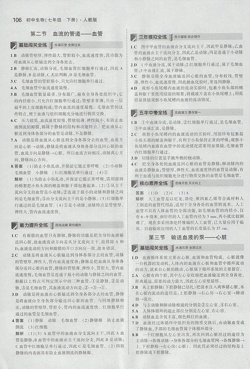 2018年5年中考3年模擬初中生物七年級(jí)下冊(cè)人教版 參考答案第13頁(yè)