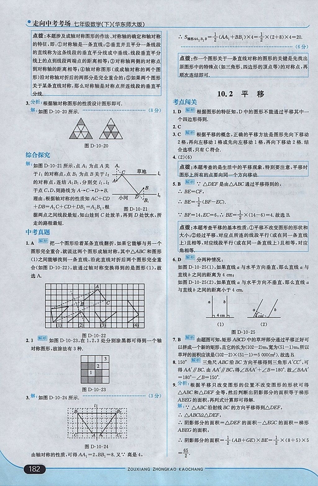 2018年走向中考考场七年级数学下册华师大版 参考答案第40页