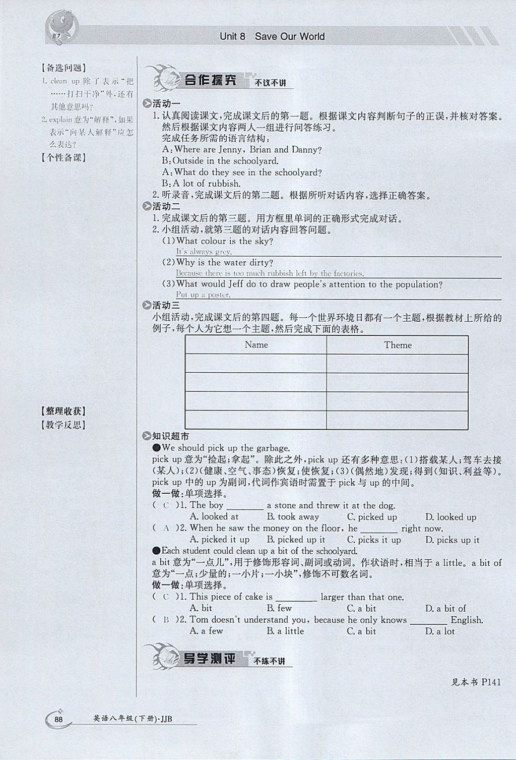 2018年金太阳导学案八年级英语下册冀教版 参考答案第88页