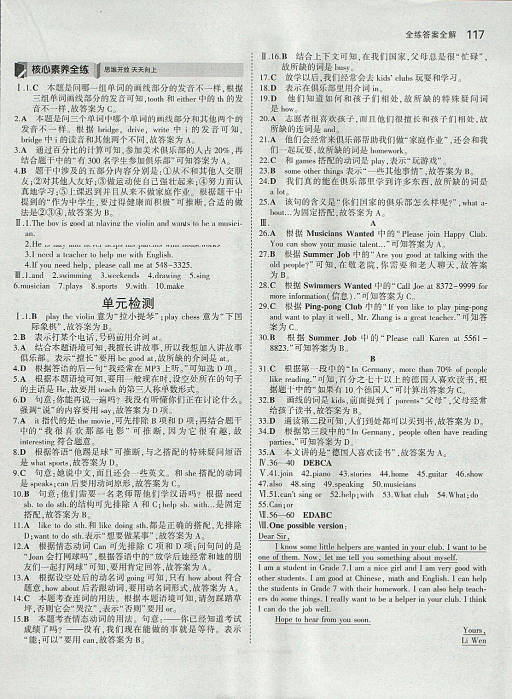 2018年5年中考3年模擬初中英語(yǔ)七年級(jí)下冊(cè)人教版 參考答案第2頁(yè)