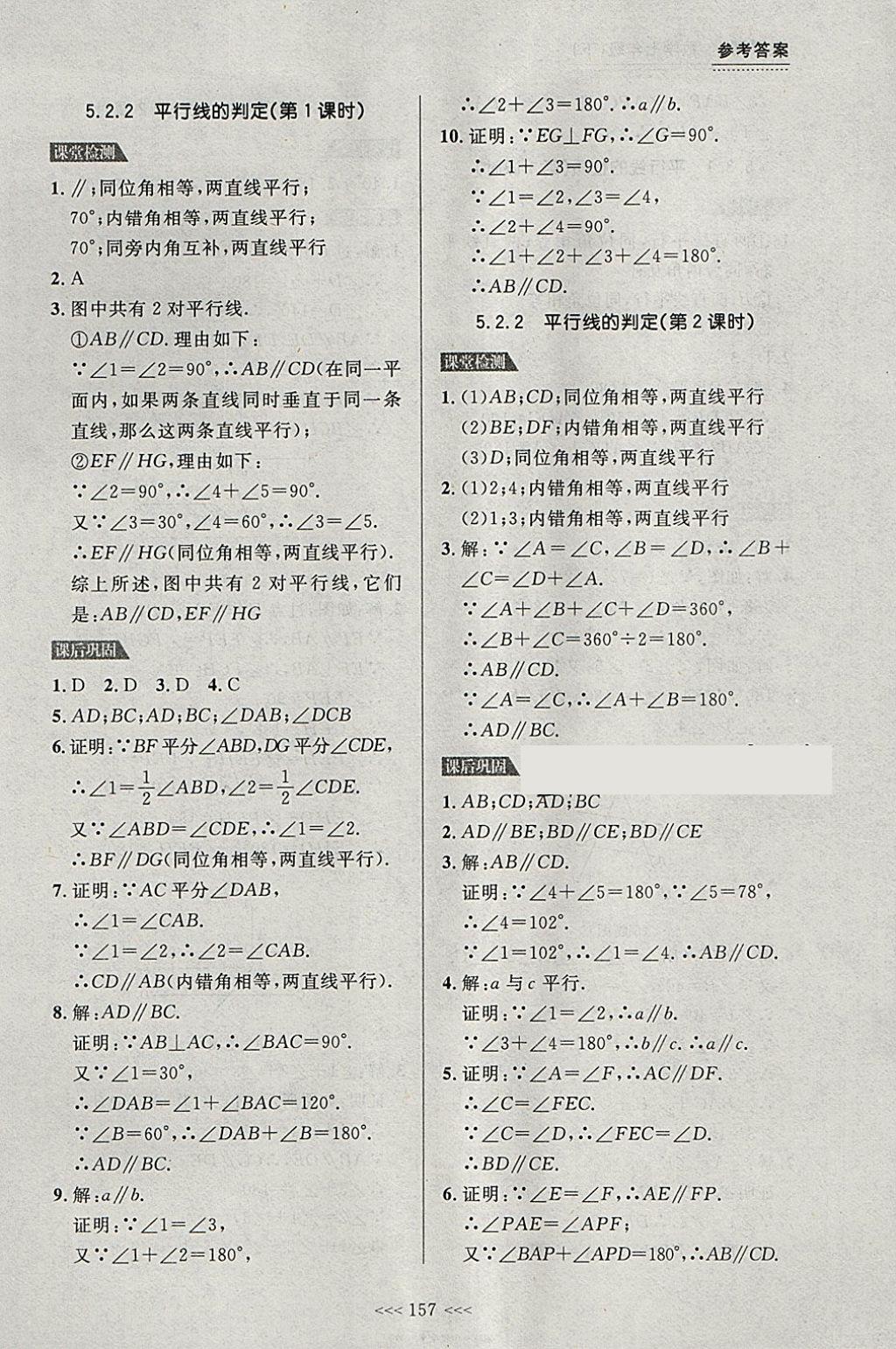 2018年中考快遞課課幫七年級數(shù)學下冊大連專用 參考答案第3頁