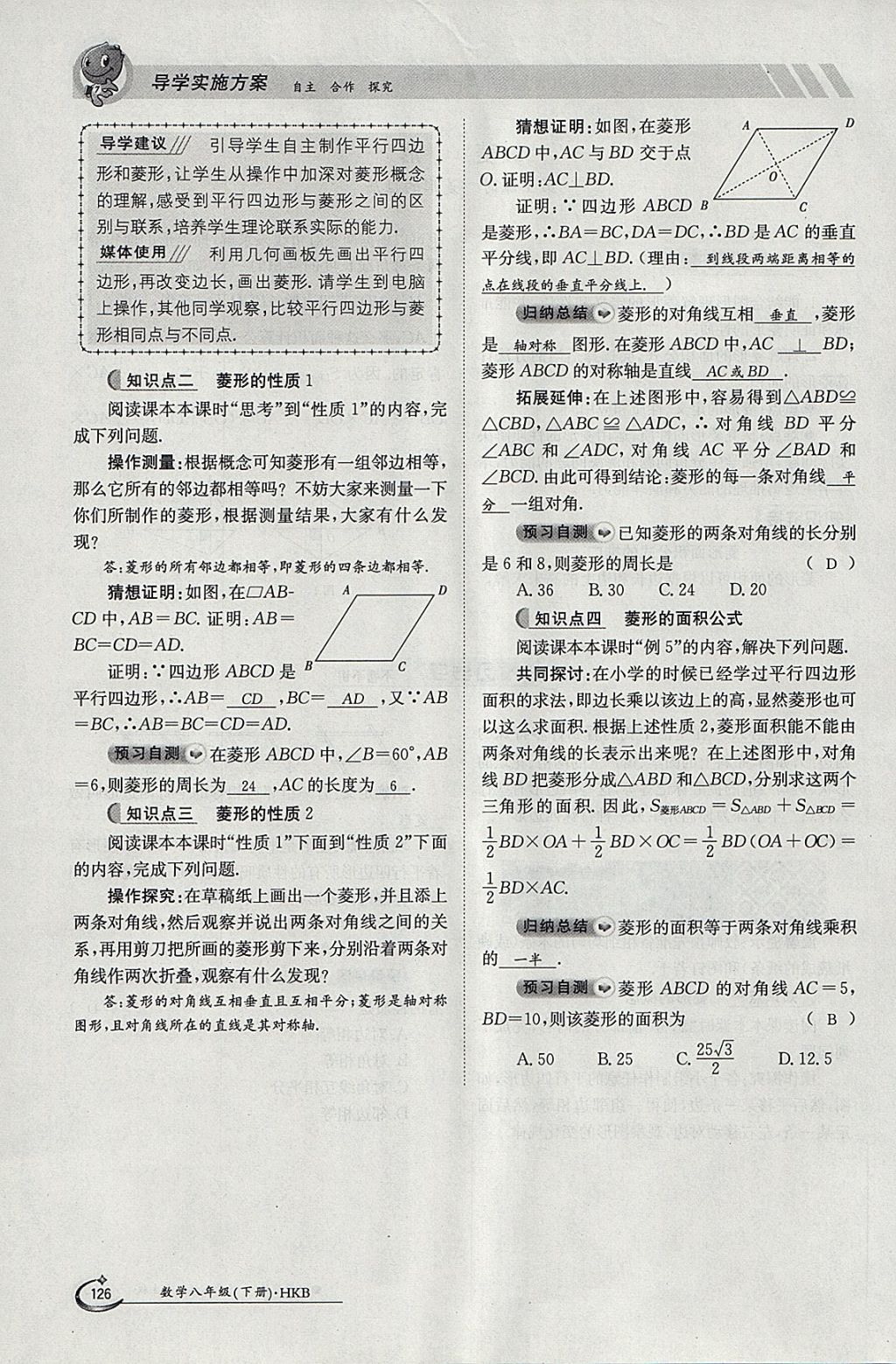 2018年金太陽導(dǎo)學(xué)案八年級數(shù)學(xué)下冊滬科版 參考答案第126頁