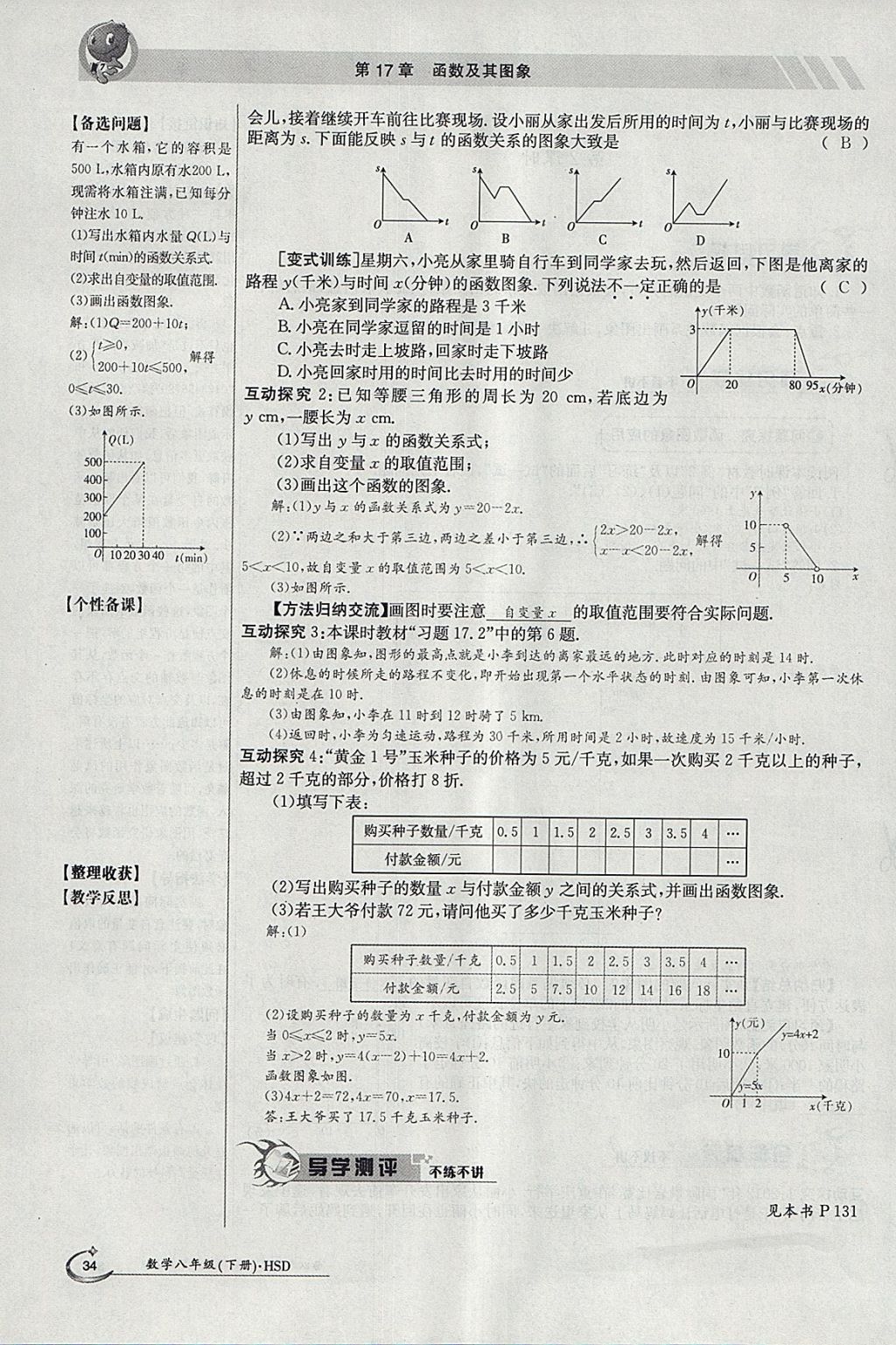 2018年金太陽(yáng)導(dǎo)學(xué)案八年級(jí)數(shù)學(xué)下冊(cè)華師大版 參考答案第88頁(yè)