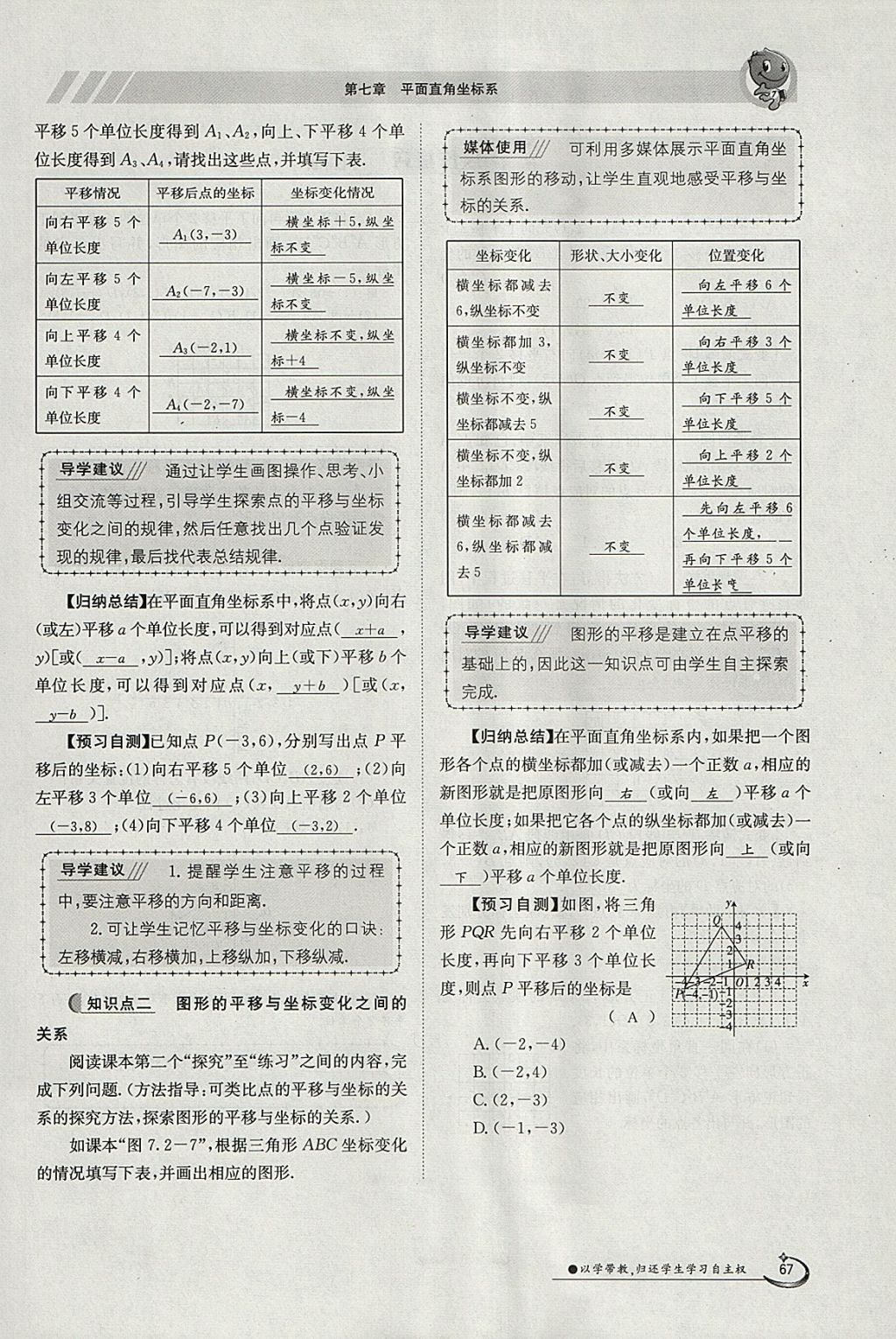 2018年金太陽導(dǎo)學(xué)案七年級數(shù)學(xué)下冊人教版 參考答案第27頁