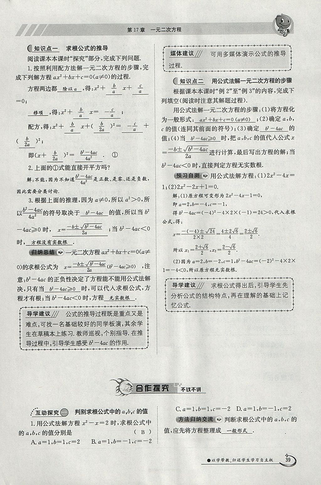 2018年金太陽(yáng)導(dǎo)學(xué)案八年級(jí)數(shù)學(xué)下冊(cè)滬科版 參考答案第39頁(yè)