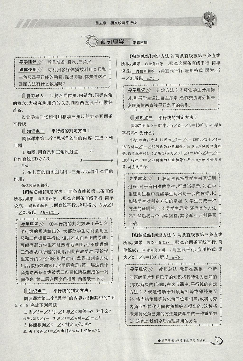 2018年金太陽導(dǎo)學(xué)案七年級數(shù)學(xué)下冊人教版 參考答案第72頁