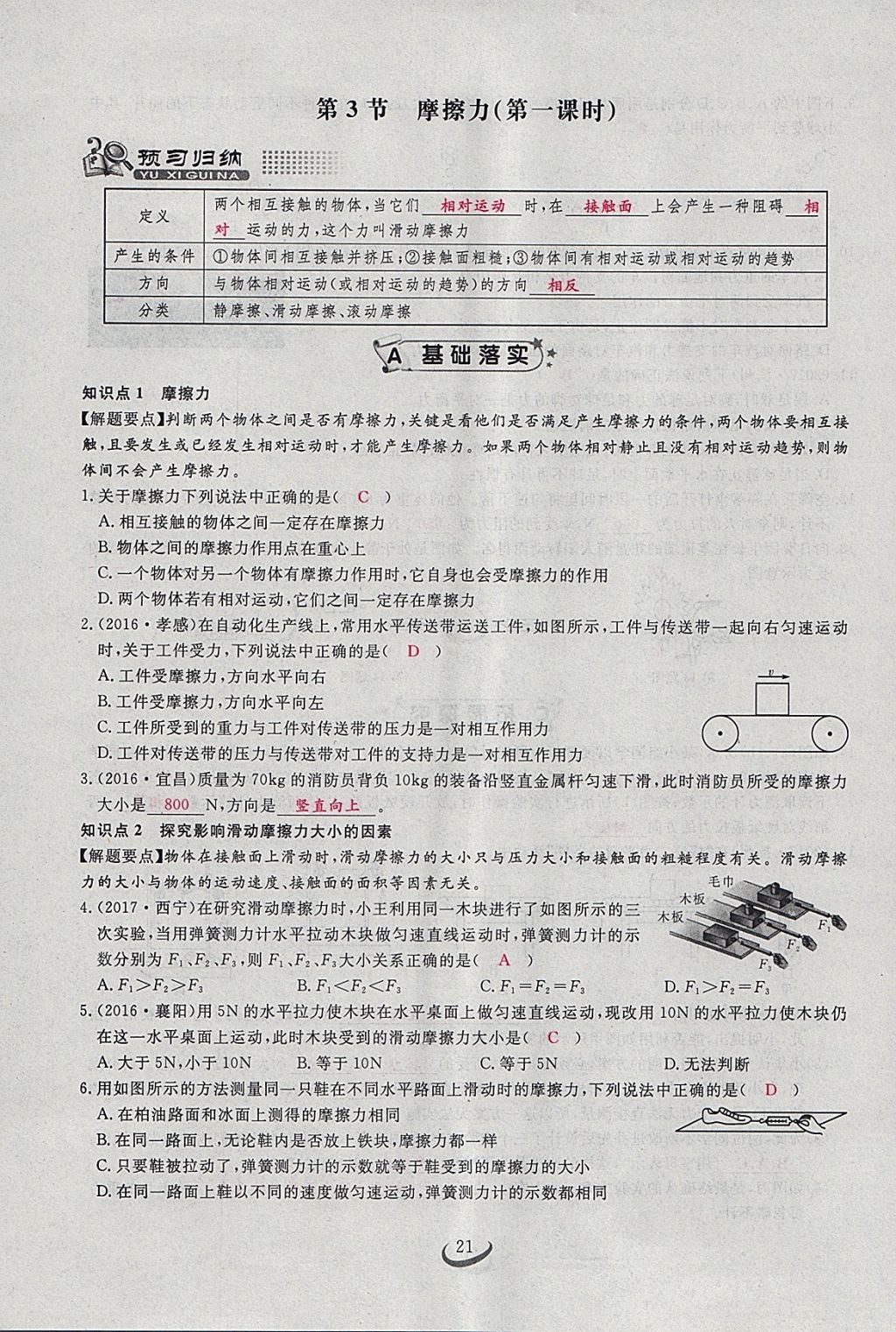 2018年思维新观察八年级物理下册 参考答案第44页