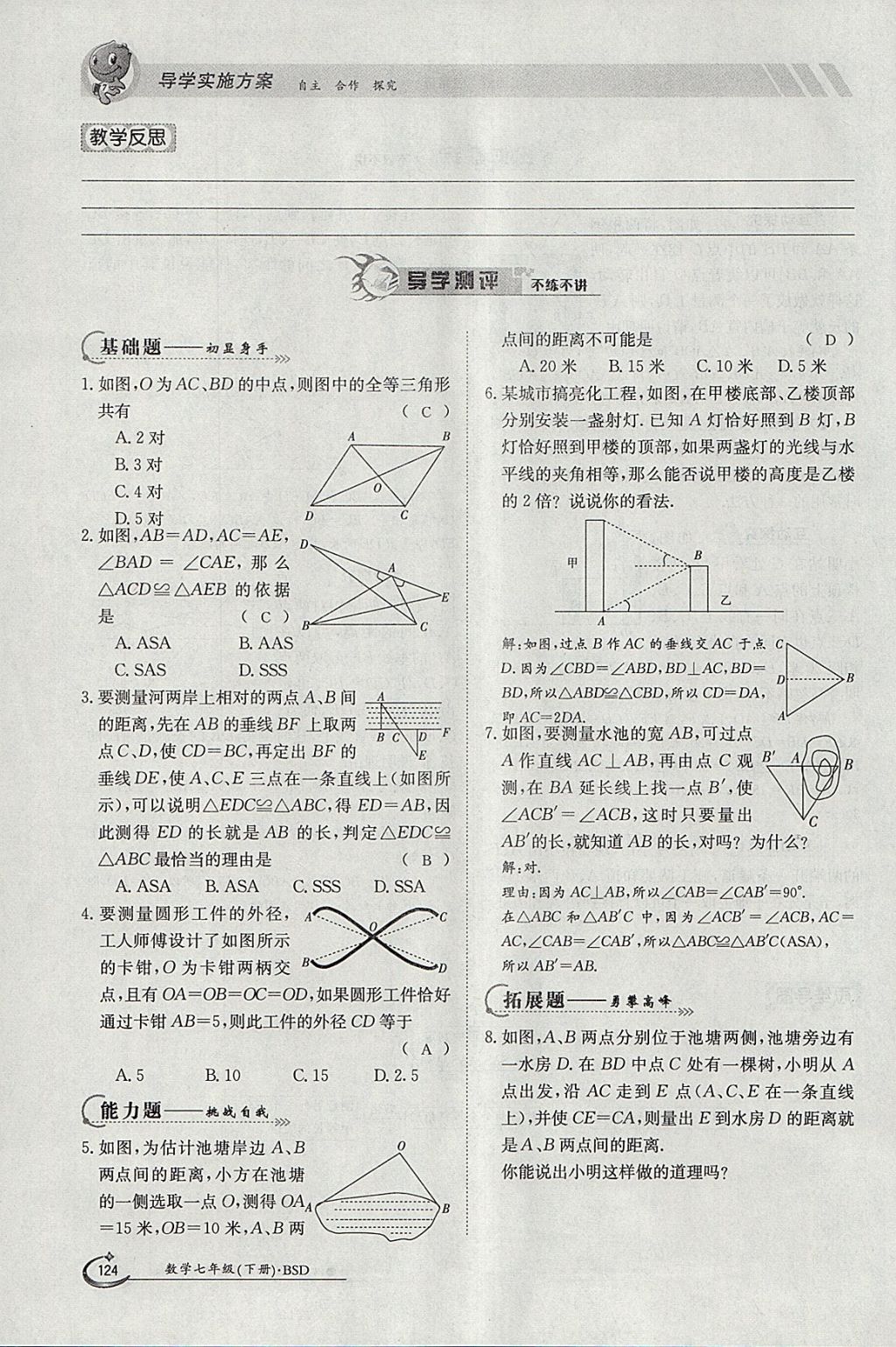 2018年金太阳导学案七年级数学下册北师大版 参考答案第173页