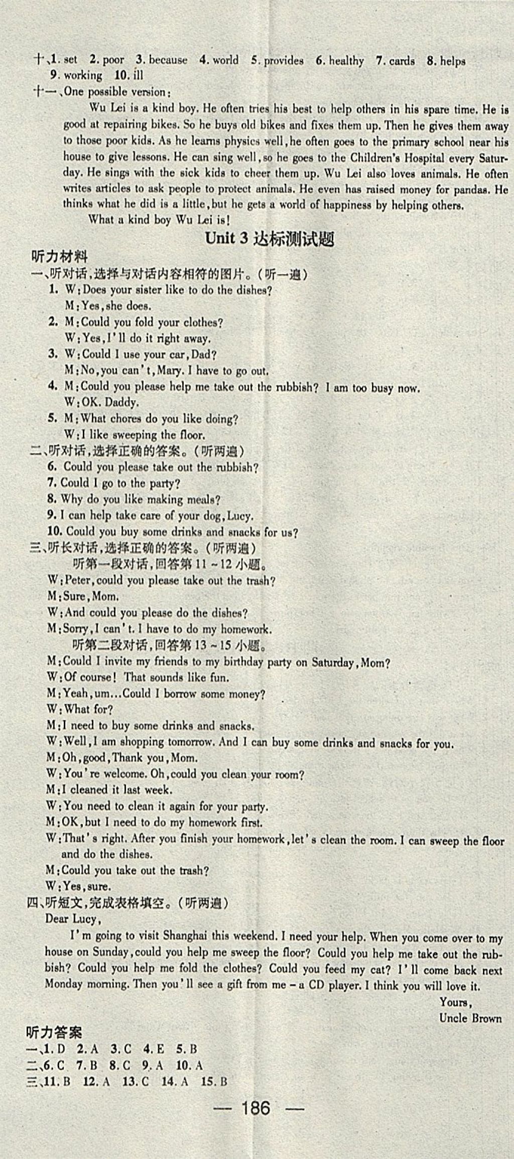 2018年名師測(cè)控八年級(jí)英語(yǔ)下冊(cè)人教版 參考答案第14頁(yè)