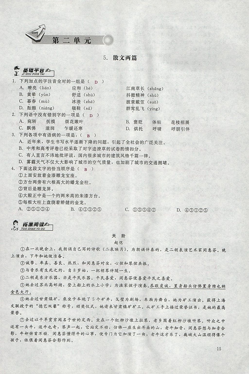 2018年思維新觀察七年級語文下冊鄂教版 參考答案第59頁