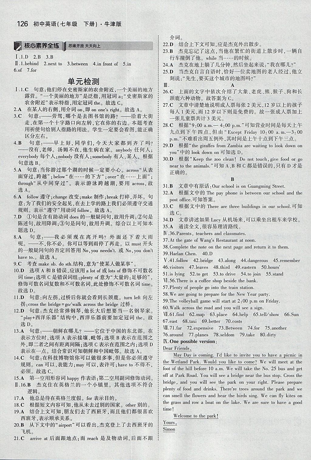 2018年5年中考3年模擬初中英語七年級下冊牛津版 參考答案第12頁