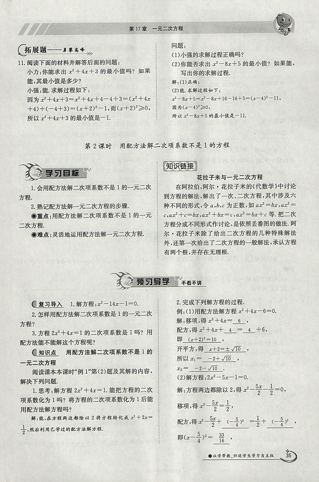 2018年金太陽導(dǎo)學(xué)案八年級數(shù)學(xué)下冊滬科版 參考答案第35頁