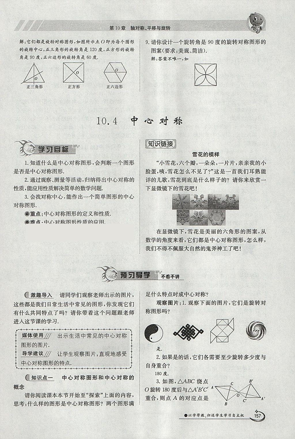 2018年金太陽(yáng)導(dǎo)學(xué)案七年級(jí)數(shù)學(xué)下冊(cè)華師大版 參考答案第167頁(yè)