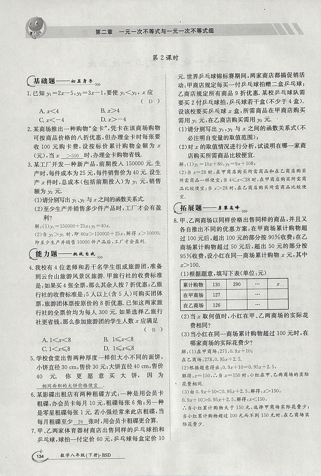 2018年金太陽導(dǎo)學(xué)案八年級數(shù)學(xué)下冊北師大版 參考答案第18頁