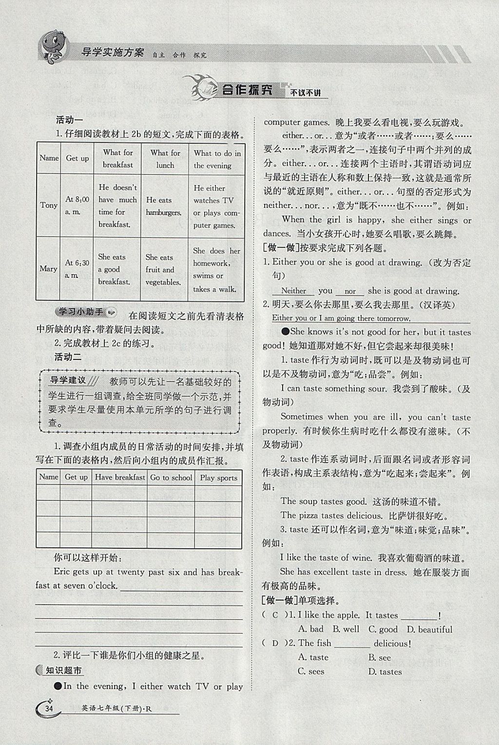 2018年金太陽導(dǎo)學(xué)案七年級(jí)英語下冊人教版 參考答案第34頁