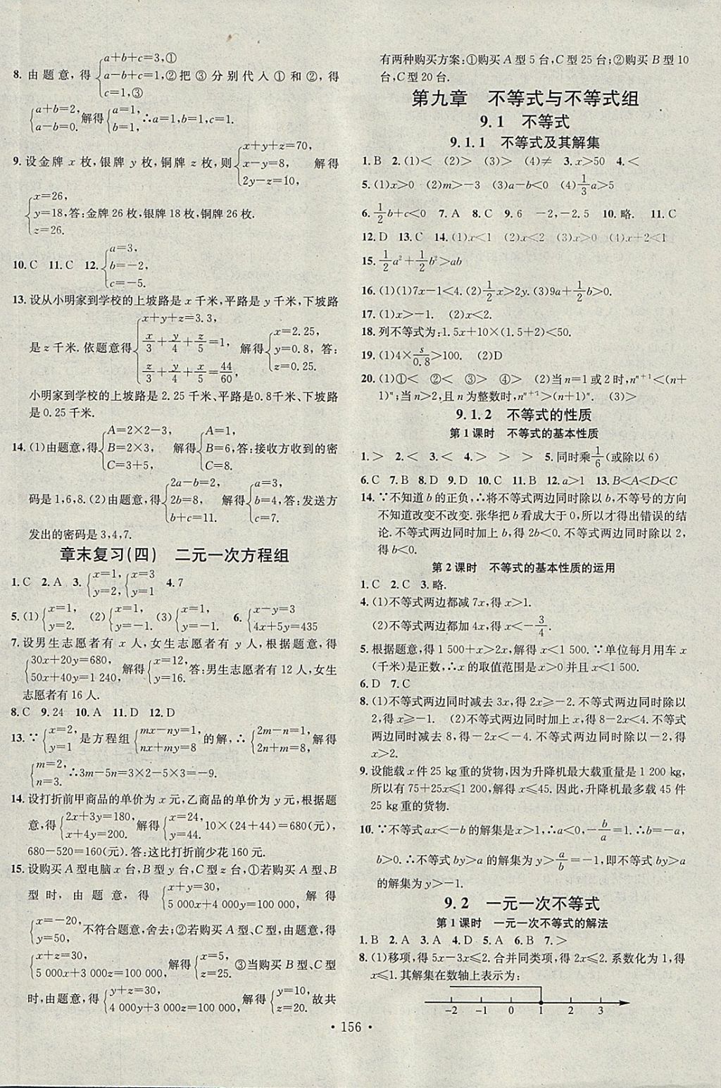 2018年名校課堂七年級數(shù)學下冊人教版黑龍江教育出版社 參考答案第8頁