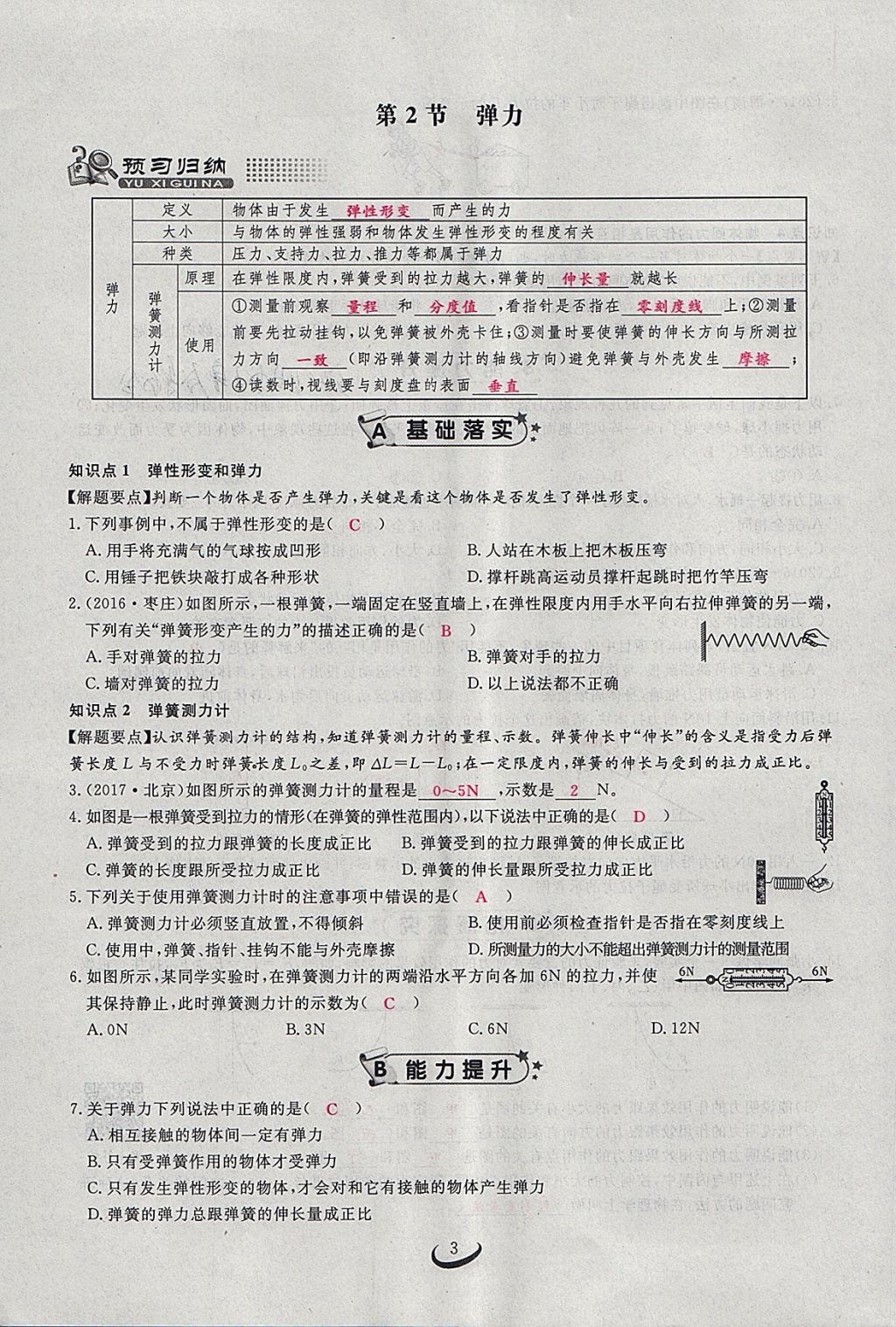 2018年思维新观察八年级物理下册 参考答案第3页