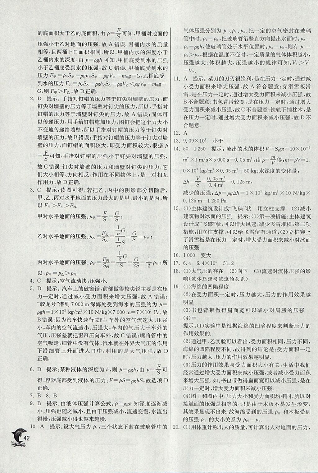 2018年實(shí)驗(yàn)班提優(yōu)訓(xùn)練八年級(jí)物理下冊(cè)滬科版 參考答案第42頁(yè)